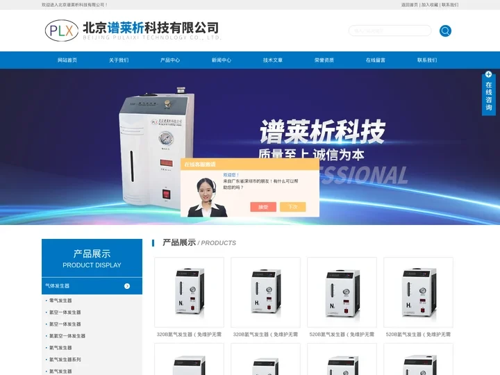 低噪音空气发生器-高纯氢气发生器厂家-北京谱莱析科技有限公司