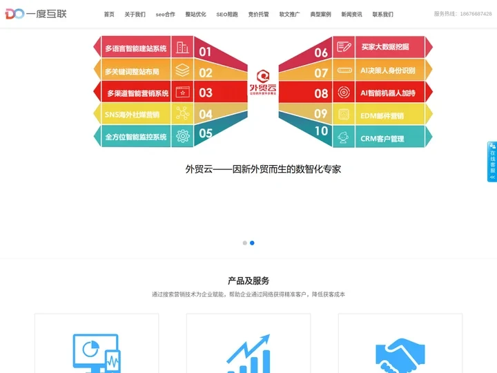 深圳seo_seo优化_seo排名_网站优化_关键词优化-【一度互联网络公司】