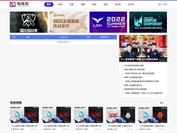 电竞风_最前线最全面的电竞游戏资讯门户_电子竞技赛事社区