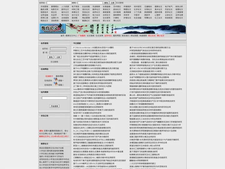 教育论文中心