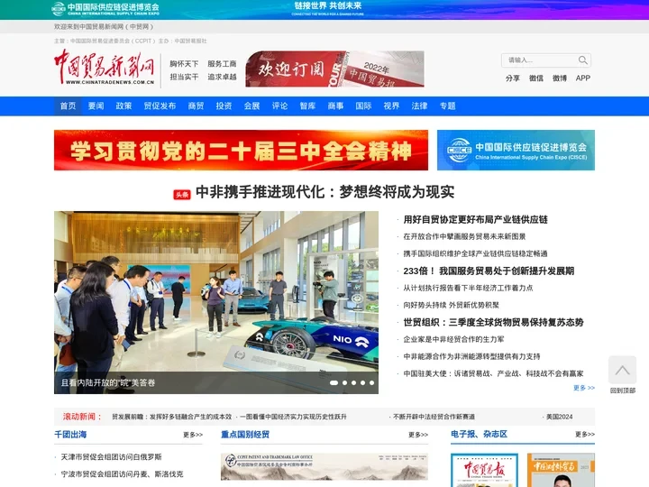 中国贸易新闻网