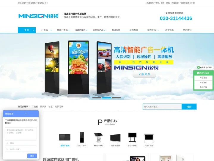 广告机_触控一体机_电子门牌_电子班牌_触摸查询机_铭视广告机厂家