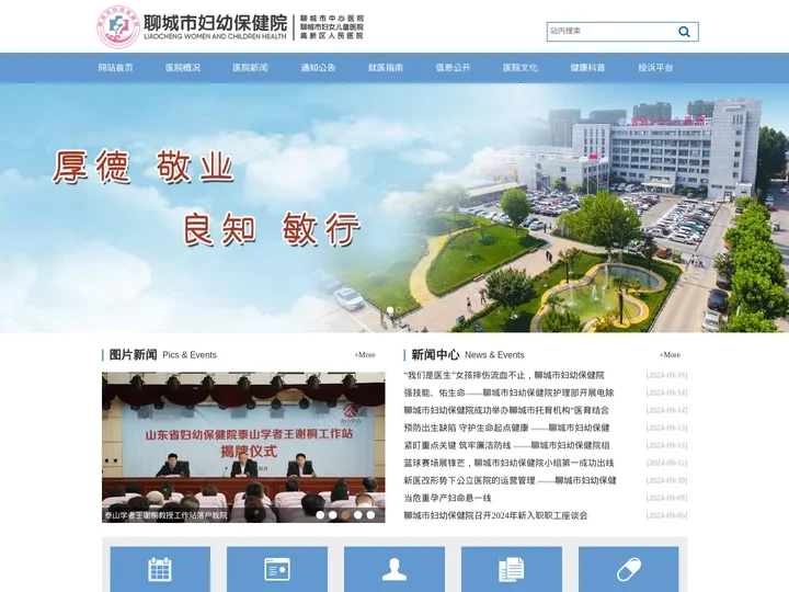 聊城市妇幼保健院|聊城市中心医院|高新区人民医院