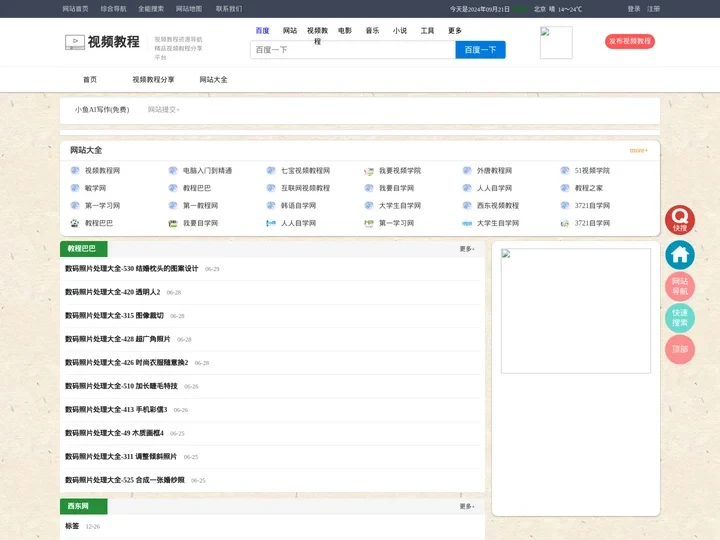 视频教程导航网_视频教程之家_视频教程大全_最新视频教程分享发布平台