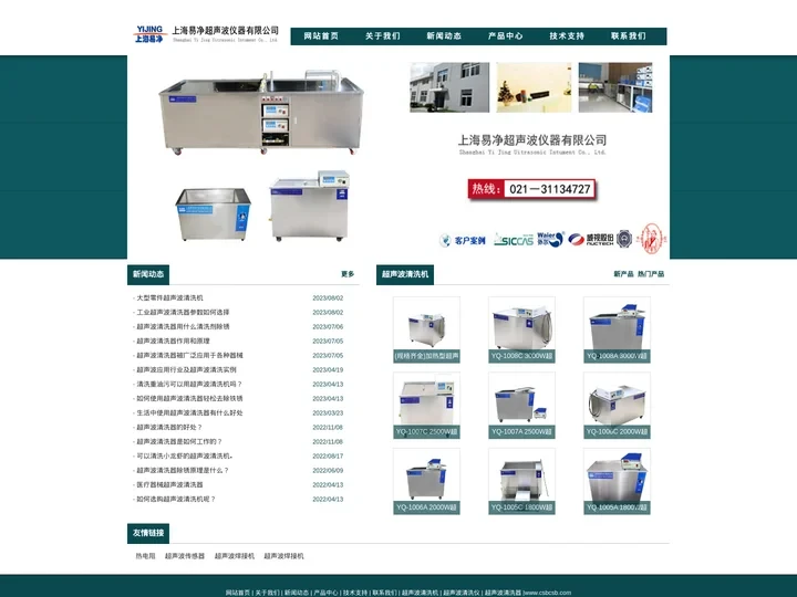 超声波清洗机-上海易净超声波仪器有限公司