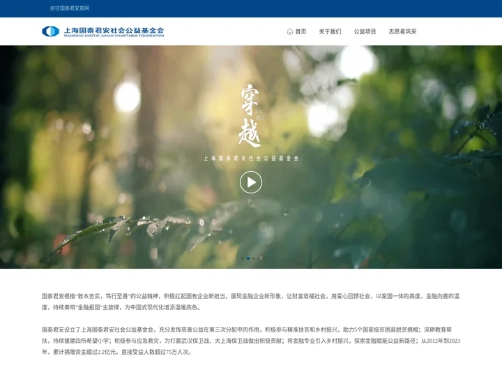 上海国泰君安社会公益基金会｜Shanghai Guotai Junan Welfare Foundation
