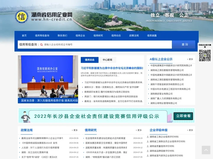 湖南省信用企业网-湖南省企业信用评价中心
