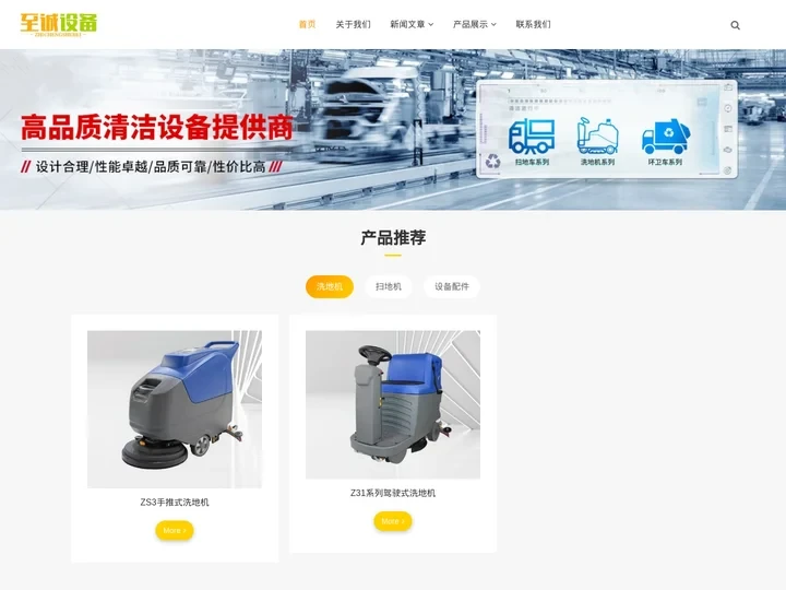 手推式洗地机,全自动,小型驾驶式洗地机_至诚保洁设备