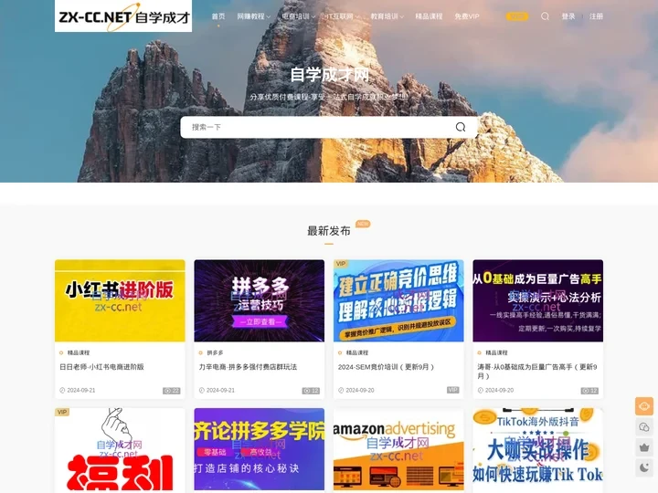 自学成才网 - 分享优质付费课程