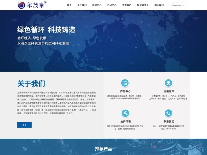 上海永茂泰汽车科技股份有限公司_壳体类,小压铸件,重力铸造产品