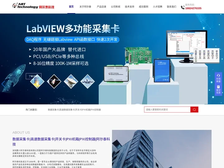 深圳鹏川阿尔泰科技有限公司-阿尔泰科技