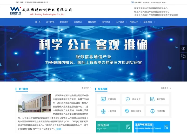 武汉网锐检测科技有限公司 数据通信、无线通信、光器件、智能配线、通信线缆_电子电工