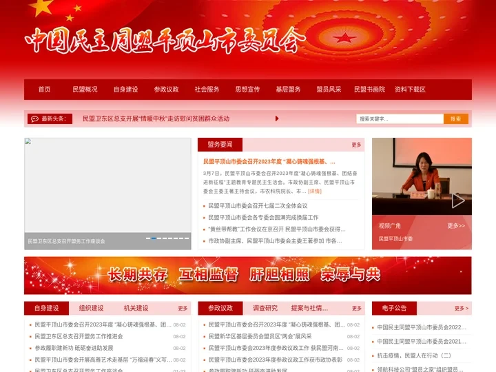 民盟平顶山市委 中国民主同盟平顶山市委员会