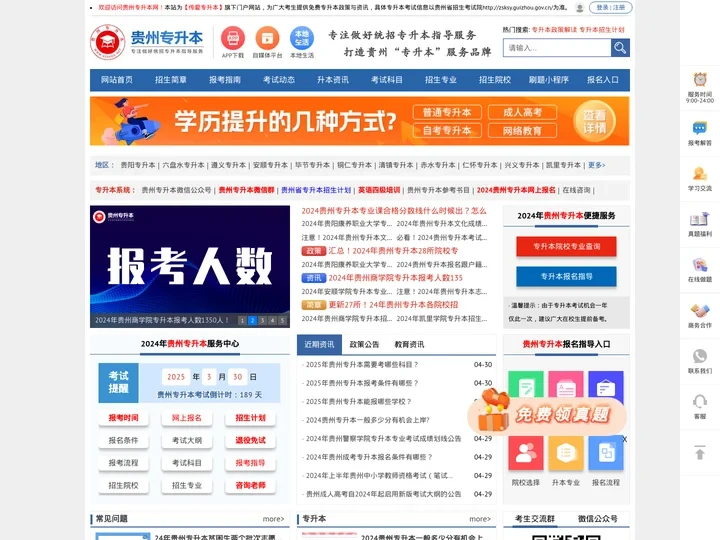 贵州专升本-贵州统招专升本考试网