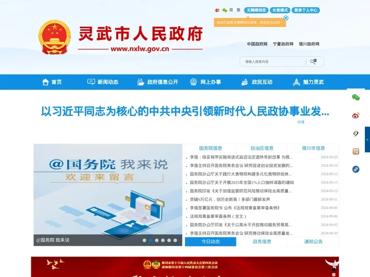 灵武市人民政府