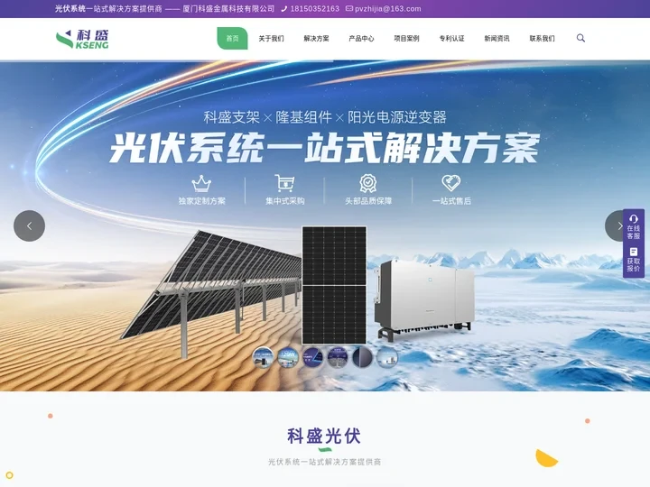 光伏支架_太阳能光伏支架_光伏支架生产厂家 - 科盛光伏