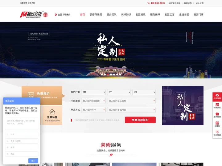 名匠装饰官网_装修公司_­别墅大宅装修_30年专注室内装修设计！