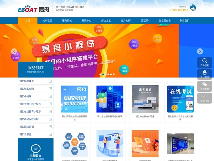 铜仁建网站_铜仁网站建设_铜仁小程序开发_铜仁小程序制作_易舟软件开发有限公司