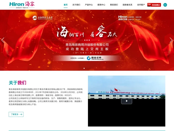 商用冷藏展示柜_商超展示柜_青岛冷冻柜_青岛海容商用冷链股份有限公司