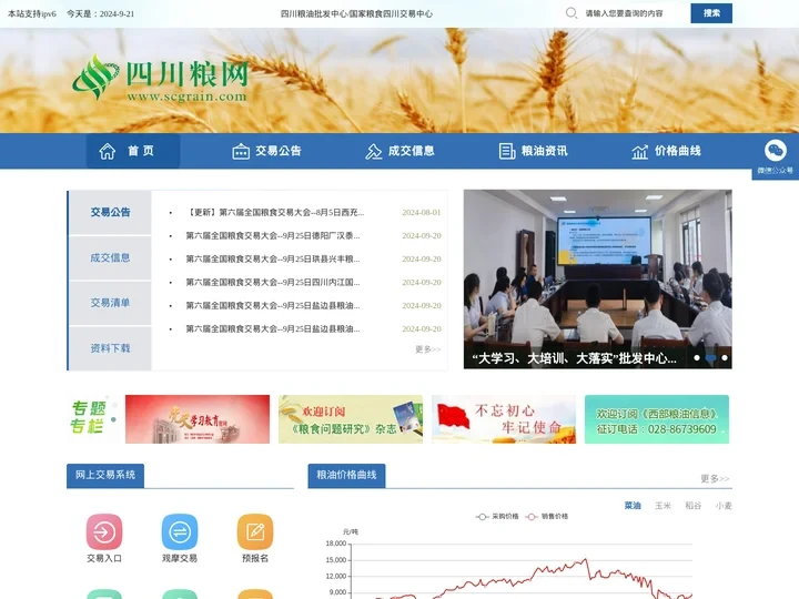 四川粮网
