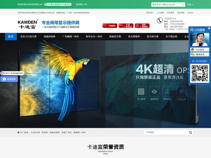 拼接屏_液晶拼接屏_全彩led显示屏厂家-深圳顺达荣科技