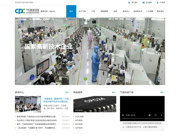 气派科技股份有限公司,广东气派科技有限公司