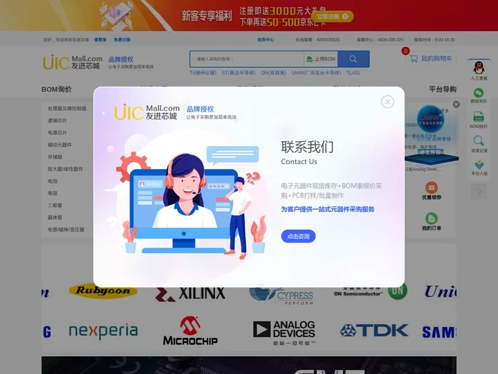友进芯城-电子元器件采购网-电子元件网上-现货元器件交易平台