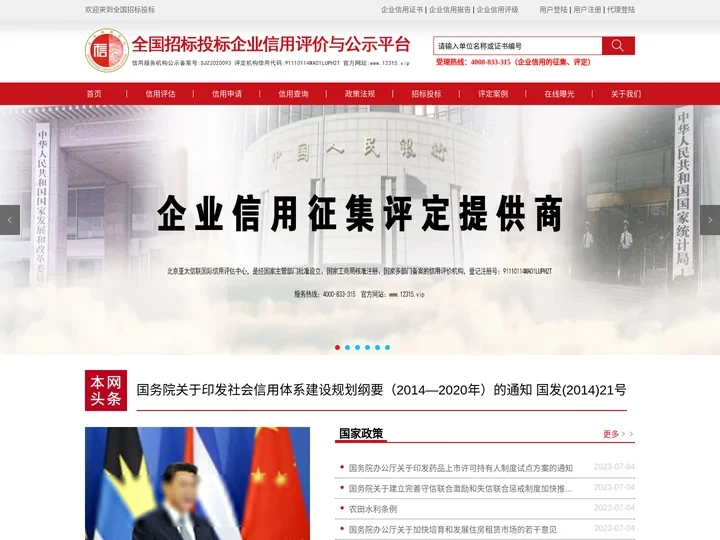 招投标企业信用等级证书AAA|企业资信等级评定证书查询|AAA企业信用评级证书颁发机构-全国招标投标企业信用评价与公示平