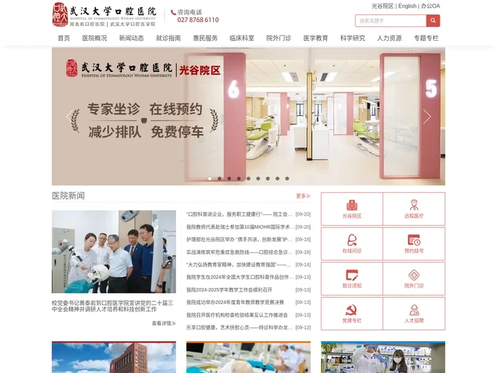 首页 - 武汉大学口腔医院