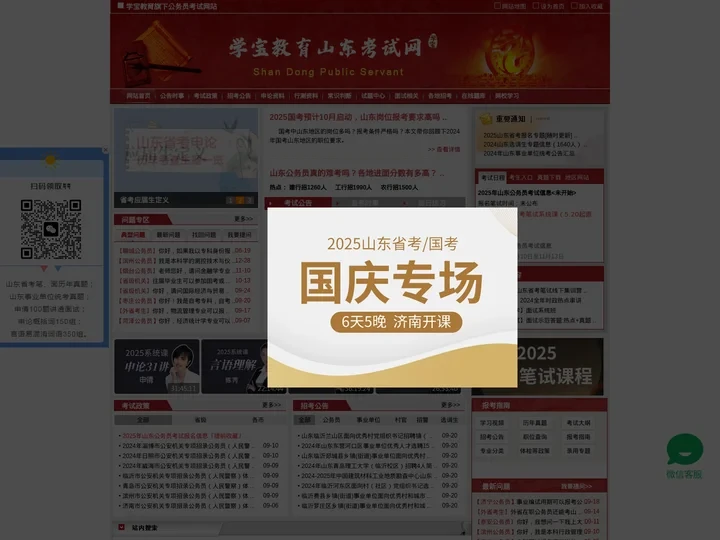 山东公务员考试最新消息 -2025年山东公务员考试网上报名时间、考试大纲、历年真题