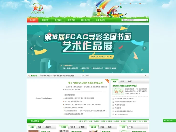 中国少儿美术网—专注少儿美术教育，打造全国专业少儿美术网站！