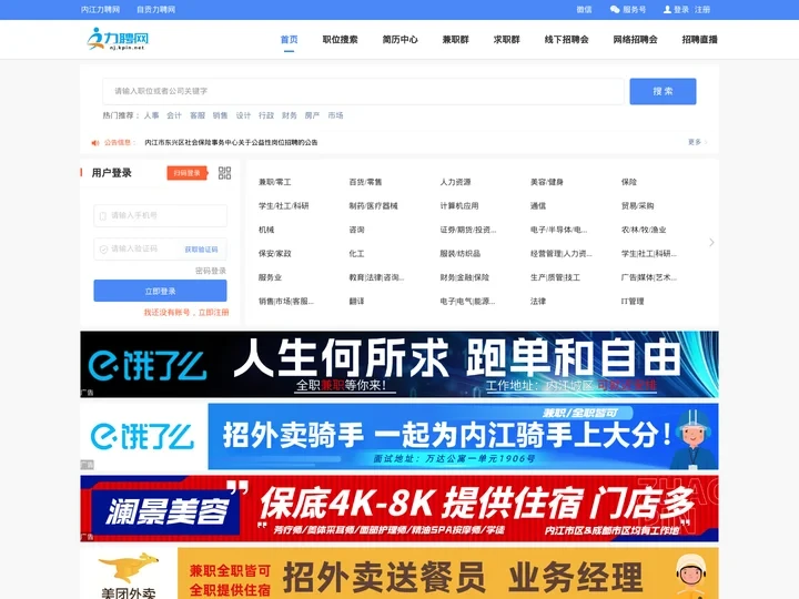 内江力聘网！企业直聘！个人求职！