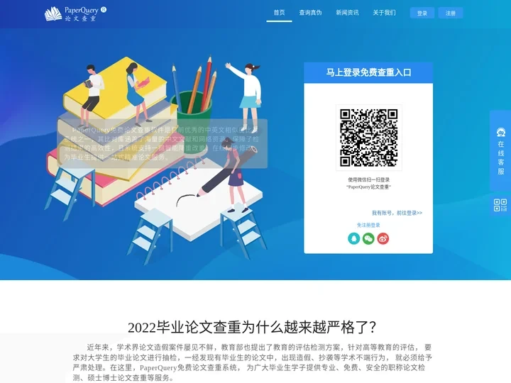 PaperQuery论文查重-免费论文查重软件-毕业论文免费检测系统