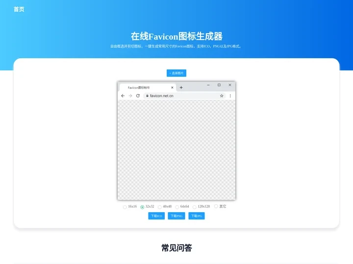 在线Favicon图标生成 - Favicon图标制作