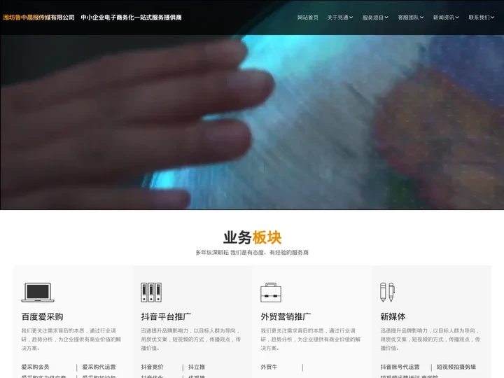 爱采购_抖音运营_网站建设-潍坊鲁中晨报传媒有限公司
