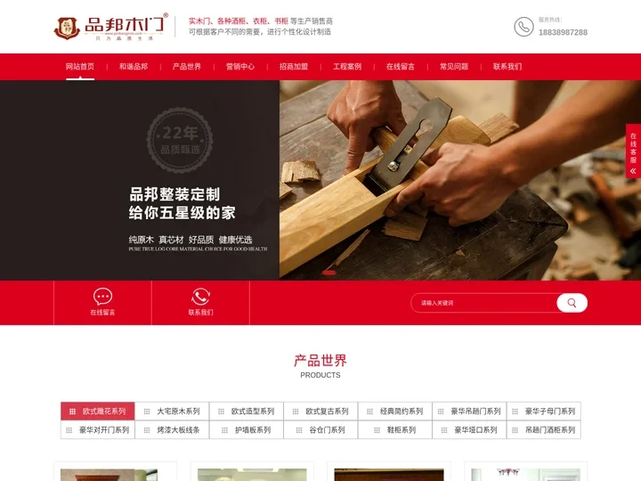 木门十大品牌 品邦木门官网 - 中国绿色建材产品 中国木门30强 - 品邦木业有限公司