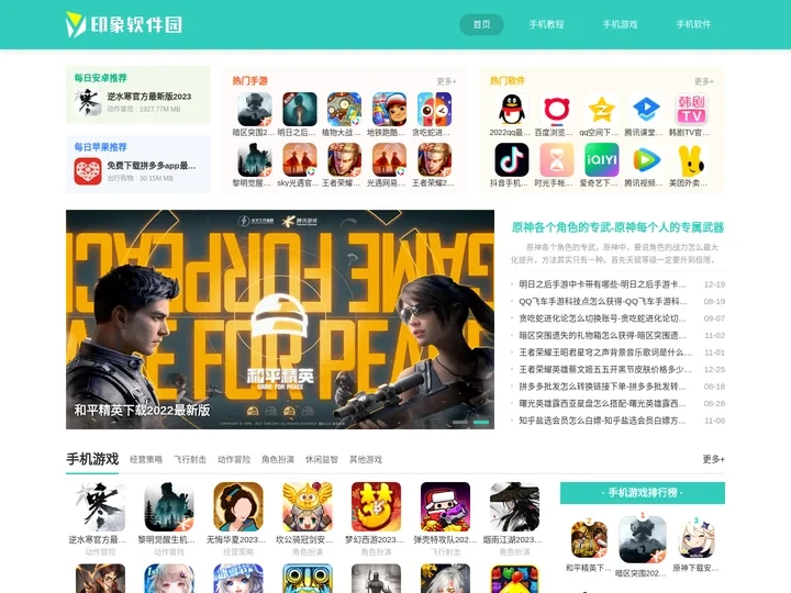常用手机软件免费下载_手机游戏下载平台_印象软件园