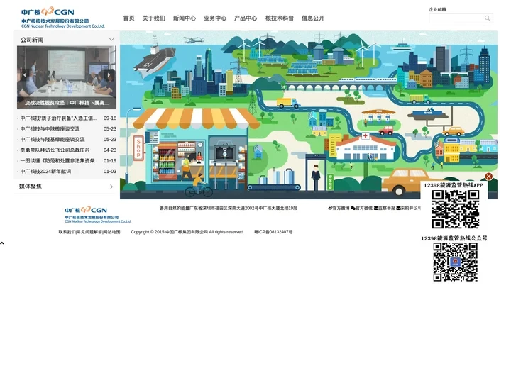 中广核技-新型国家级核技术应用产业发展平台