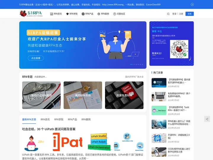 RPA_关注全球RPA机器人行业新闻_案例_技术_产品_51RPA中文社区