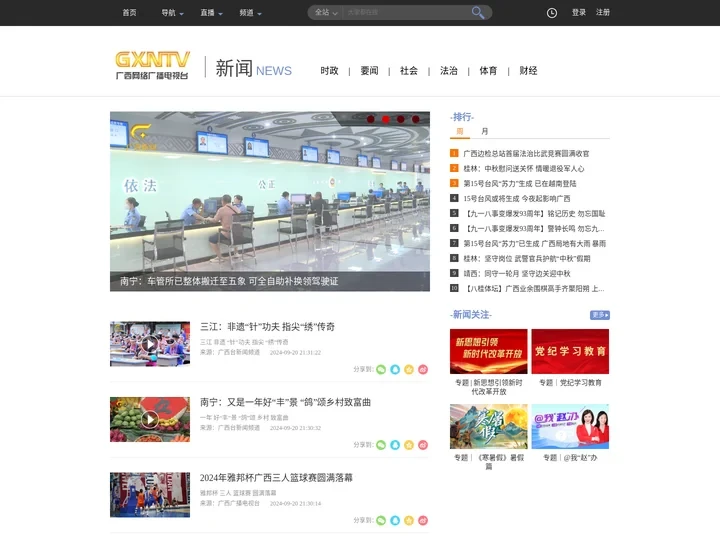 新闻频道_广西网络广播电视台