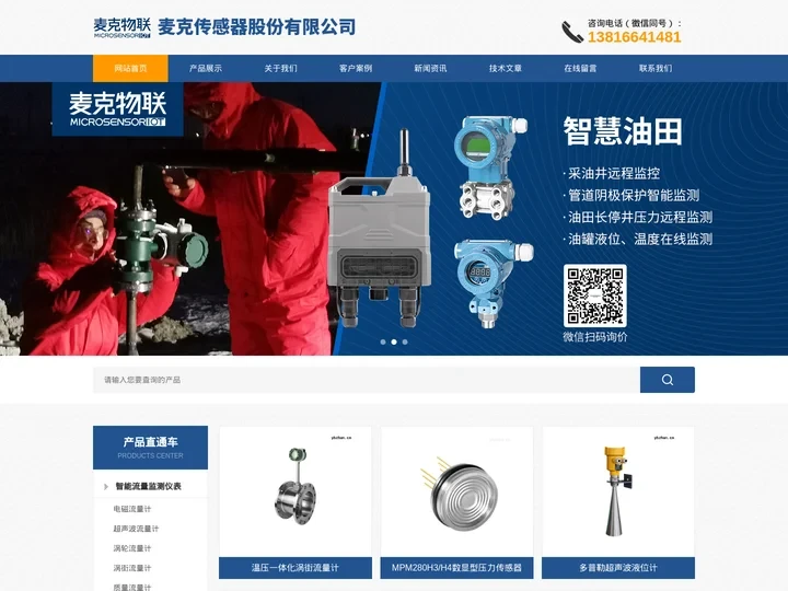 高精度超声波液位计-智能污水电磁流量计-麦克传感器百科