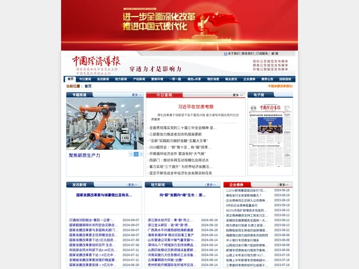 中国经济导报网