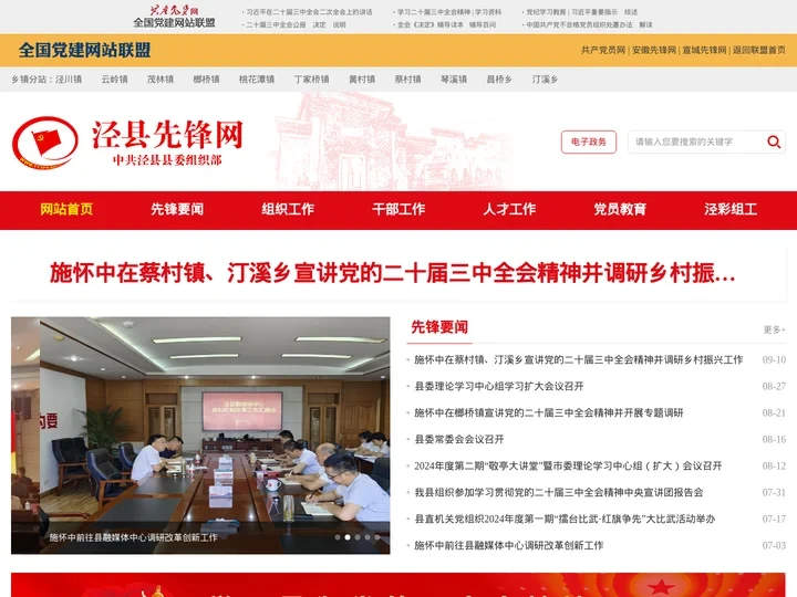 泾县先锋网