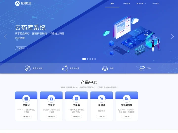 广州市振康医药有限公司