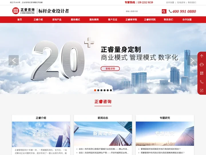 管理咨询_战略管理咨询_企业管理咨询公司-正睿咨询集团