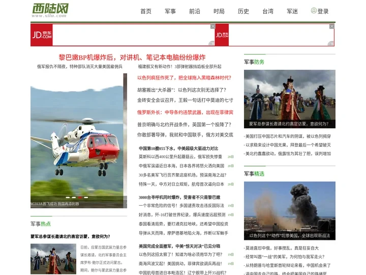 西陆网-军事-国际军事-军事新闻-军事网站
