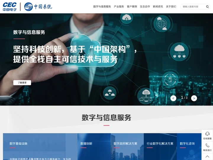 中国系统_数字与信息服务提供商