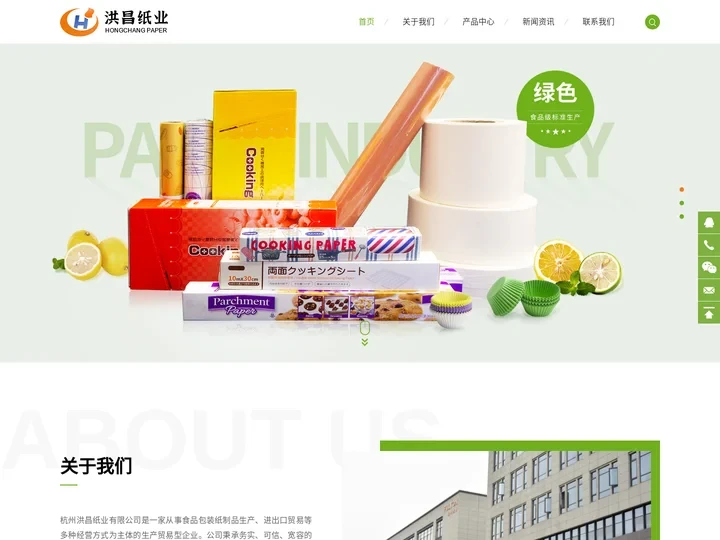 油纸批发_蜡纸品牌_烘焙纸生产厂家_杭州洪昌纸业有限公司