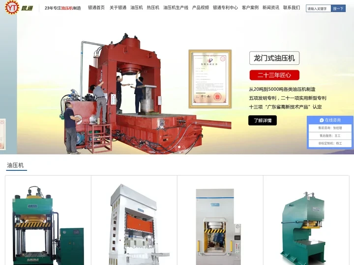 东莞四柱油压机生产厂家-伺服-拉伸油压机公司-银通机械