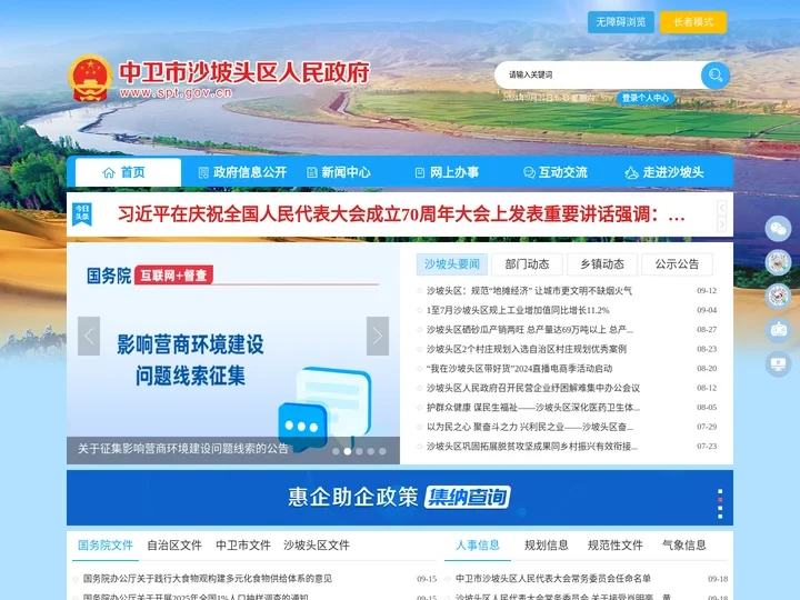 中卫市沙坡头区人民政府